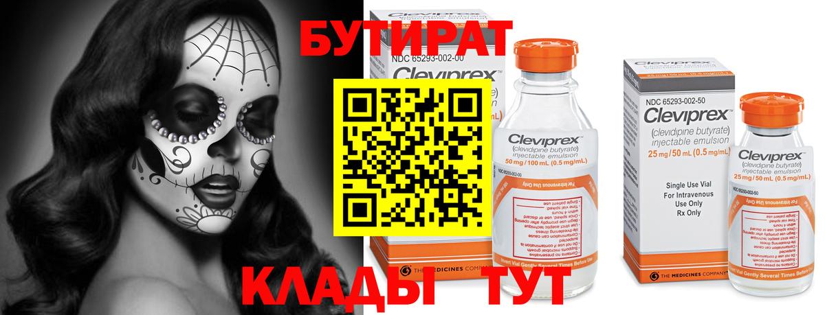 Бутират оксана Тамбов