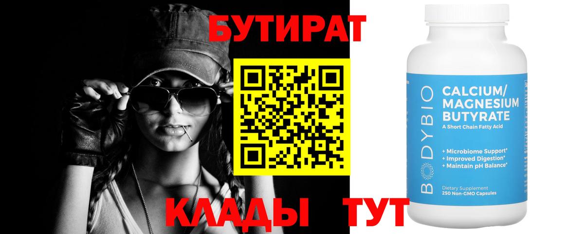 Тамбов  Бутират  Вход с VPN  Бутират оксибутират 