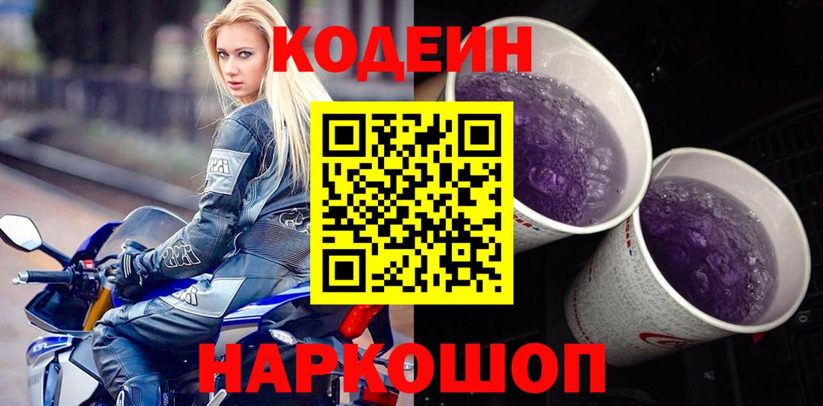 Тамбов  Кодеин напиток Lean (лин)  Вход с VPN 
